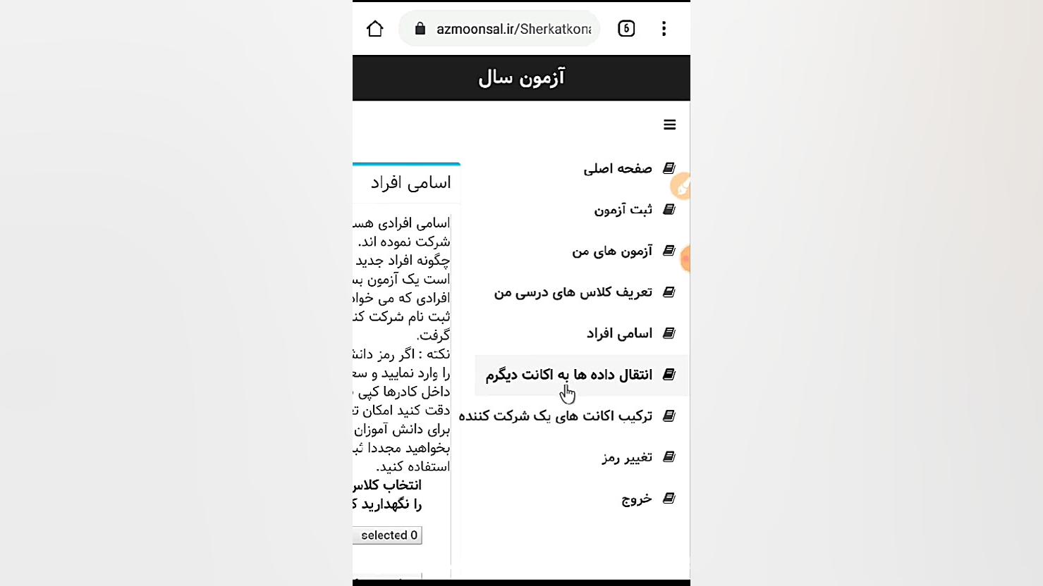 معرفی سامانه آزمون آنلاین رایگان "آزمون سال" -1 زمان1781ثانیه