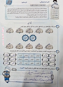کاربرگ هفتگی هفته هفتم پنجم ابتدایی