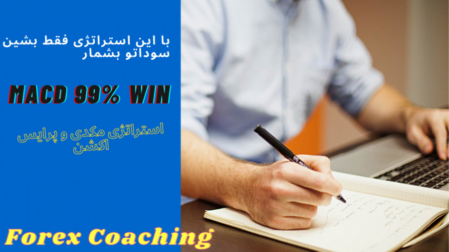 استراتژی , اسکالپ , مک , دی , | , معاملاتی , سوده , فارکس , اندیکاتور , مکدی , لینک , ویدئو , چنل , کوچینگ , یوتیوب , https: , www , youtube , com , channel , UCPblAI6yohCsp4h6Mqh9TsQ
