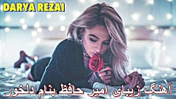 آهنگ خیلی غمگین و زیبا  آهنگ غ...