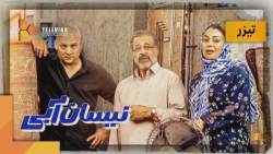 سریال نیسان آبی  تیزر قسمت 5