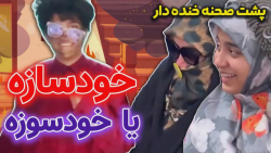 پشت صحنه کلیپ هالووین شقایق  ب...