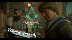 Assassin#039;s Creed valhalla پارت 37 اساسین کرید والهالا دوبله فارسی