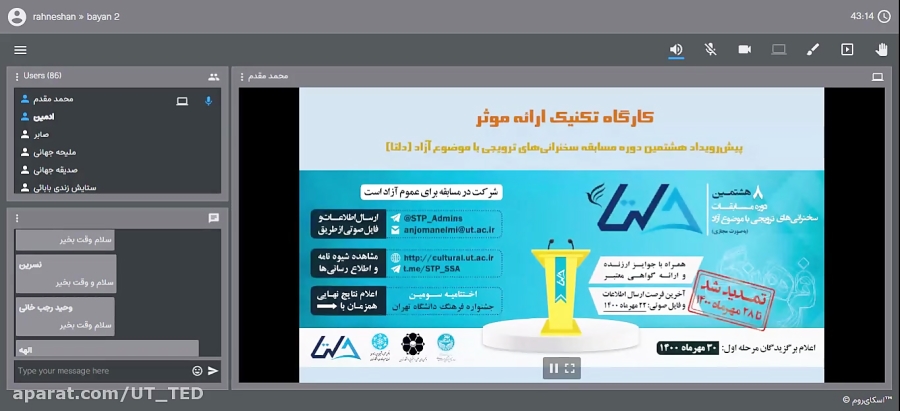 کارگاه تکنیک ارائه موثر