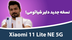 بررسی شیائومی ۱۱ لایت۵جی ان ای | Xioami 11 Lite 5G NE Review بررسی شیائومی ۱۱ لایت۵جی ان ای | Xioami 11 Lite 5G NE Review