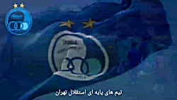 آهنگ استقلال