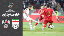خلاصه بازی ایران 3 0 سوریه، دا...
