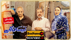 دانلود 5 نیسان ابی قسمت پنجم س...