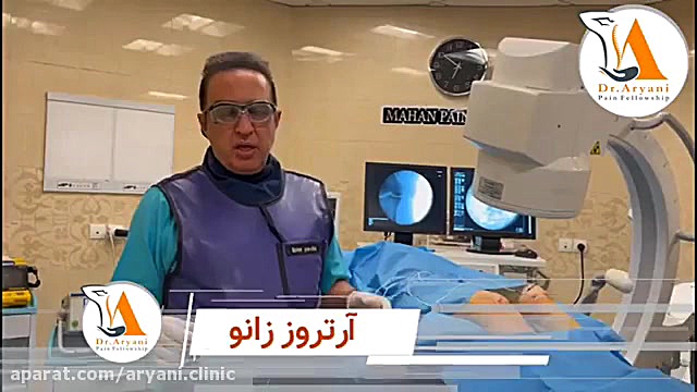 درمان آرتروز زانو آر اف فرکشنال
