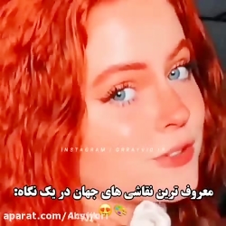 کلیپ گرانچ::معروف ترین نقاشی ه...