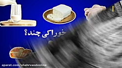 اقلام اساسی خوراکی  چند؟