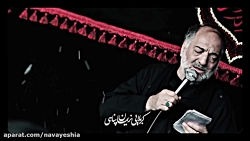 زخمی و شکسته تو تنها و خمیده من - کربلایی نریمان پناهی