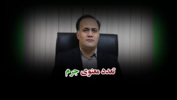 تعدد معنوی جرم