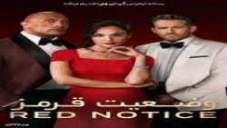 فیلم وضعیت قرمز دوبله و سانسور...