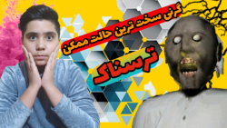 گرنی | گرنی پارت 2 | بازی ترسن...