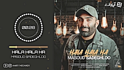 مسعود صادقلو  حالا حالاها