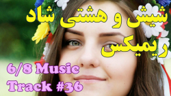 آهنگ شاد بندری  ریمیکس شیش و ه...