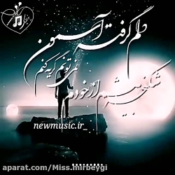 آهنگ غمگین  آهنگ دکلمه غمگین