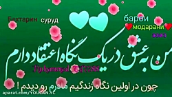 قشنگ ترین آهنگ مادر افغانی  اه...