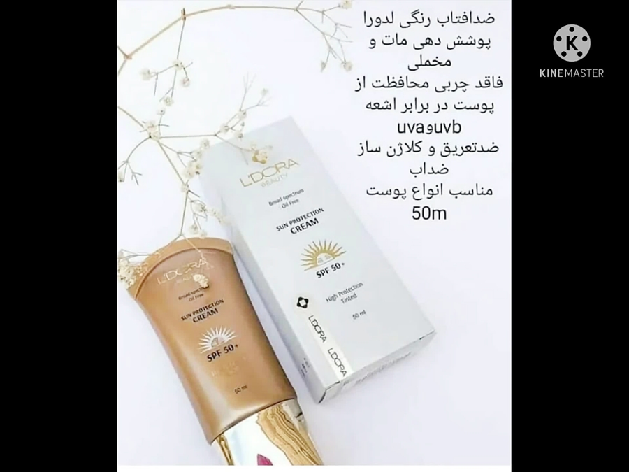 ضد آفتاب لدورا