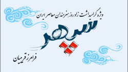 سپهر