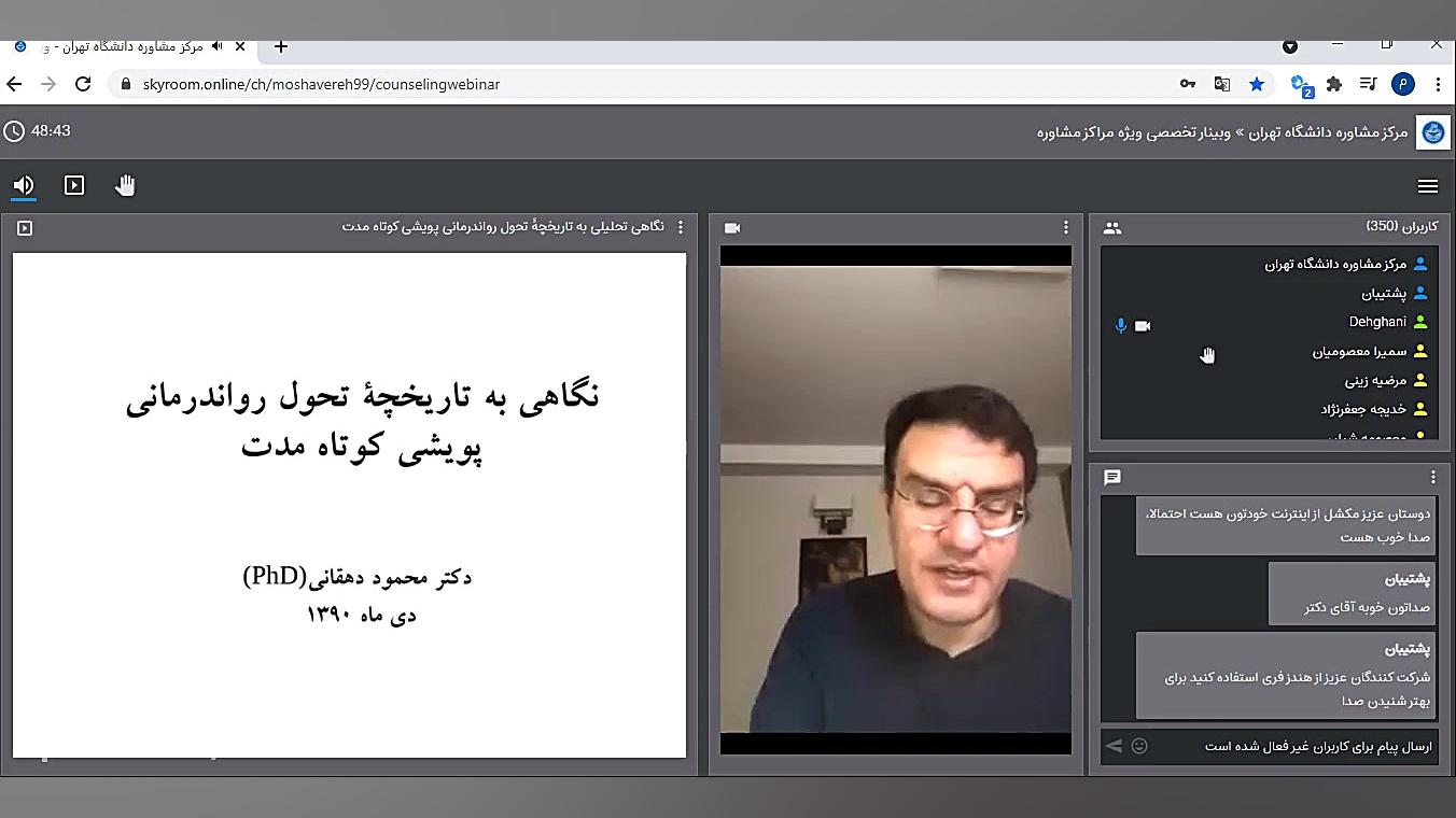 روانپویشی کوتاه مدت جلسه اول_دکتر محمود دهقانی فریدون فروغی