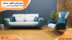 مبل راحتی تختخوابشو بنسای