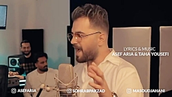 موزیک ویدیو جدید و زیبای اصف ا...