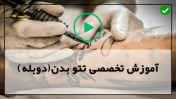 آموزش تاتو بدن-خالکوبی روی دست-طرح تاتو-طرح حرفه ای تاتو-تمرین خط مستقیم