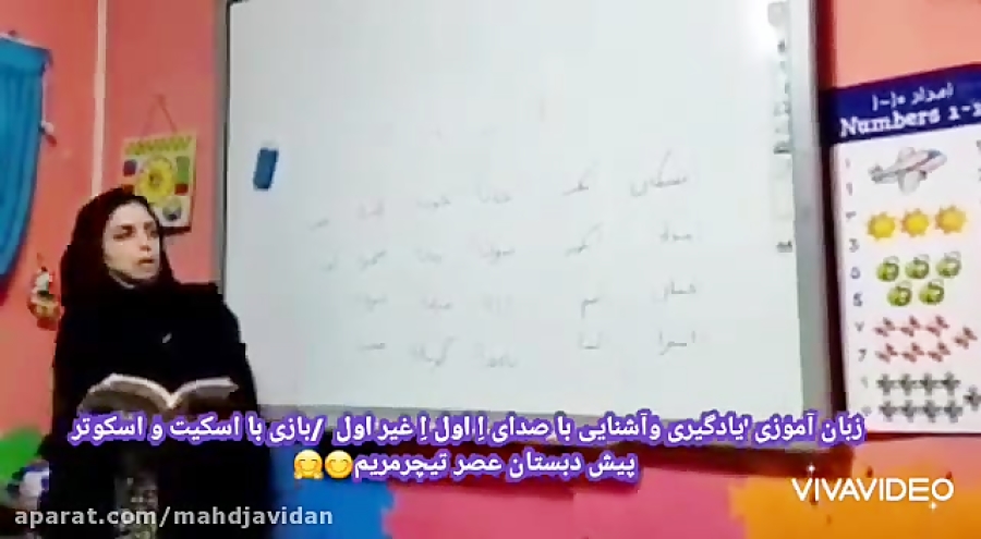 آموزش صدای اِ اول و اِ غیر اول به نوگلان پیش دبستان