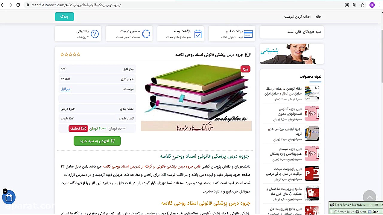 فایل جزوه درس پزشکی قانونی دکتر روحی کلاسه لیفت ابرو