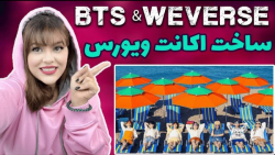 ساخت اکانت ویورس بی تی اس || B...