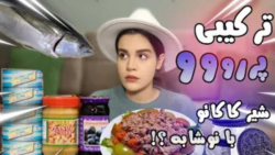 آسمر فود جدید|سوگند فود جدید|ت...