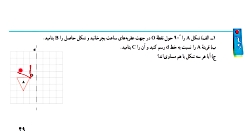 حل تمرین های صفحه ۴۹ و ۵۰ ریاضی هفتم