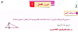حل تمرین های ترکیبی فصل چهارم ریاضی هفتم