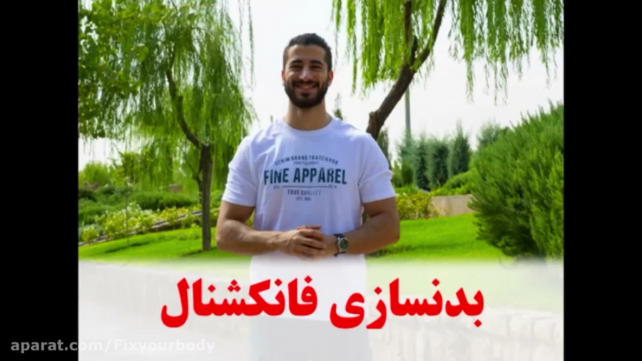 معرفى بدنسازى فانكشنال نیمار جونیور