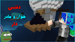 بدوارز تیرکس ماین با چالش 3 لایه آبسیدین | ماینکرفت ماین کرافت Minecraft