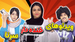 کلیپ طنز خنده دار وقتی یه ایرا...