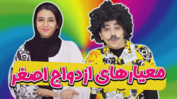 کلیپ طنز خنده دار معیار های از...