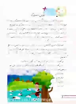 فارسى دوم دبستان روان خوانى درس پنجم (سركار خانم ملاشهرى)