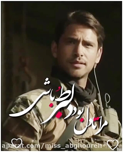 کلیپ محلی/مرا تا جان بود دلبر تو باشی