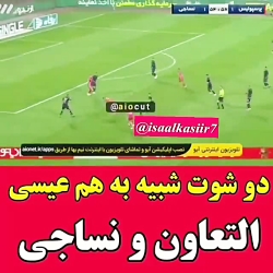 شوت عیسی