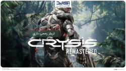 تریلر رسمی بازی Crysis Remastered برای PC