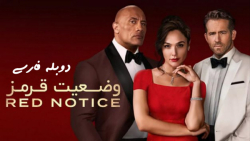 فیلم آمریکایی وضعیت قرمز Red N...