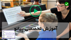 آموزش پیانو-آموزش پیانو مقدماتی-آموزش پیانو کودکان-( ضرب  ها و نت  ها )