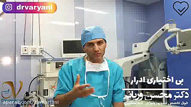 بی اختیاری ادرار درمان جای جوش