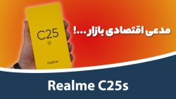 جعبه گشایی ریلمی سی ۲۵ اس | Realme C25s Unboxing جعبه گشایی ریلمی سی ۲۵ اس | Realme C25s Unboxing