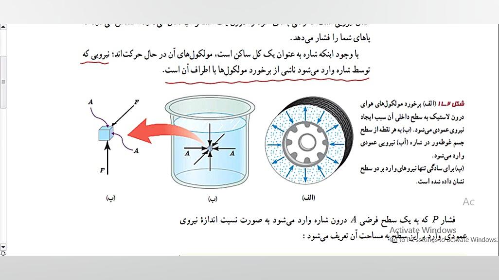 ج بررسی فشار از کتاب ف2 ف10 اینسایزینگ