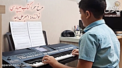 آموزش کیبورد با کتاب بیر پارسی...