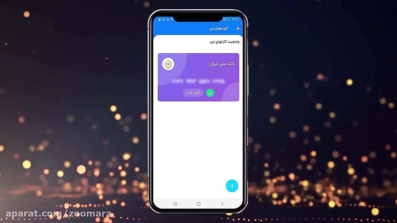 آموزش , کار , اپ , صرافی , بیت , تهیه , سایت , زوم , ارز